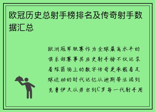 欧冠历史总射手榜排名及传奇射手数据汇总