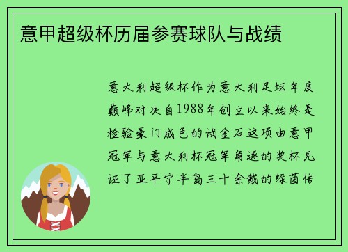 意甲超级杯历届参赛球队与战绩