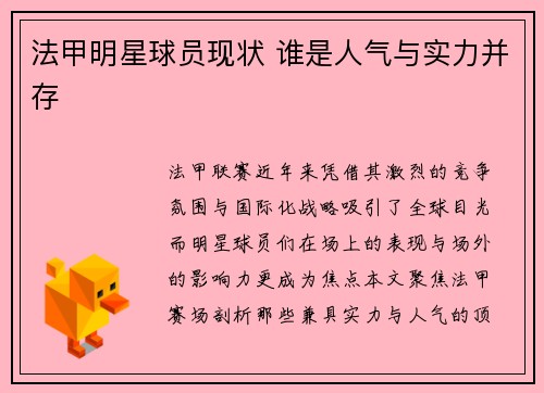 法甲明星球员现状 谁是人气与实力并存