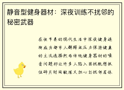 静音型健身器材：深夜训练不扰邻的秘密武器