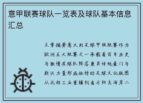 意甲联赛球队一览表及球队基本信息汇总