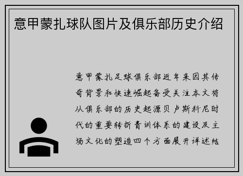 意甲蒙扎球队图片及俱乐部历史介绍