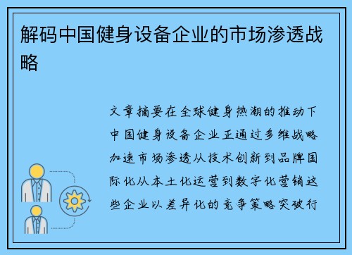 解码中国健身设备企业的市场渗透战略