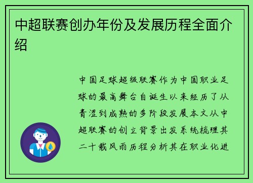 中超联赛创办年份及发展历程全面介绍