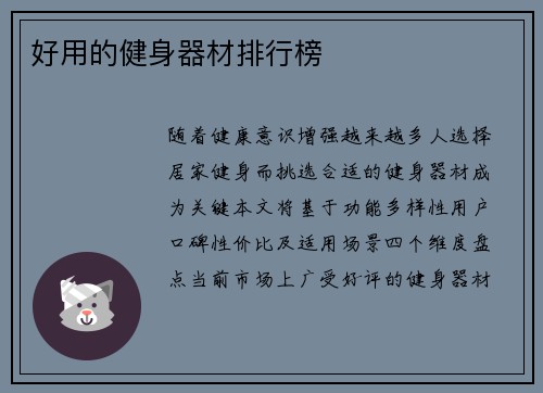 好用的健身器材排行榜