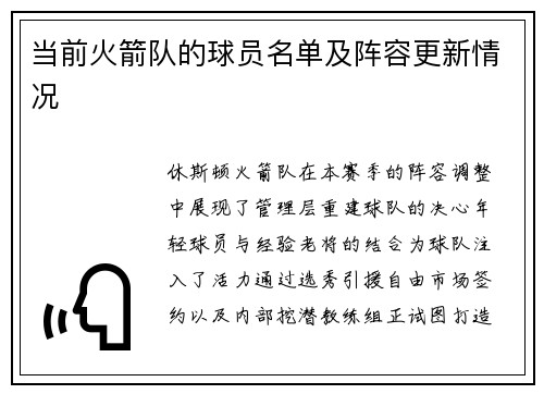 当前火箭队的球员名单及阵容更新情况